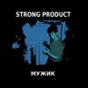 Strong Product - Ist es Wahr (Crematory cover)