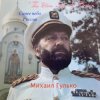 Cover Михаил Гулько - Павшим кадетам Михаил Гулько - Павшим кадетам