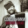 Cover Михаил Гулько - Прости , Россия Михаил Гулько - Прости , Россия