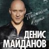 Cover Денис Майданов - Родина Денис Майданов - Родина