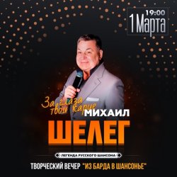 Cover Михаил Шелег - Первая любовь