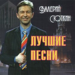 Cover Валерий Сюткин - 7 тысяч над землей