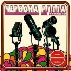 Cover Червона Рутта - Не говори