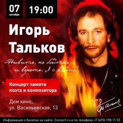 Cover Игорь Тальков - Ностальгия