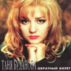 Cover Татьяна Буланова - Ангел