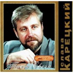 Cover Слава Корецкий - За дорогой дорога