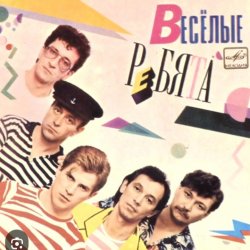 Cover ВИА Веселые ребята - Скорый поезд