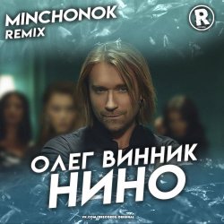 Cover Олег Винник - Нино