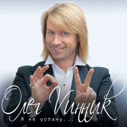 Cover Олег Винник - Плен