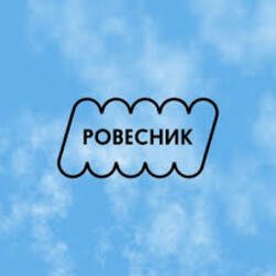 Cover РОВЕСНИК - Зависнем