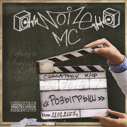 Cover Noize MC - Суицид