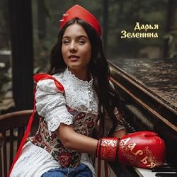 Cover Дарья Зеленина - Плачу