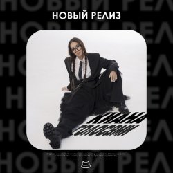 Cover Киана - Голосами