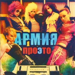 Cover А.Р.М.И.Я. - Дождь