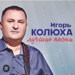 Cover Игорь Колюха - Майор