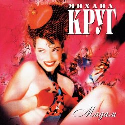 Cover Михаил Круг - Мадам