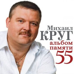 Cover Михаил Круг - В Лазурном 4