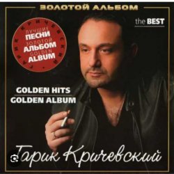 Cover Гарик Кричевский - Капитан