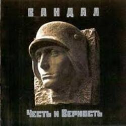 Cover Вандал - Дорога в Вальхаллу