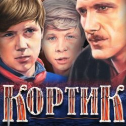 Cover Валентин Никулин - песня красноармейца (из х/ф Кортик)