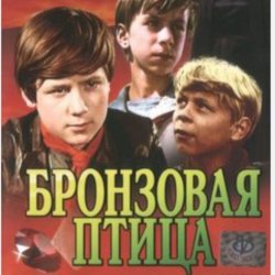 Cover Вокальный ансамбль "Улыбка" - Ты гори, гори мой костер (х/ф Бронзовая птица)
