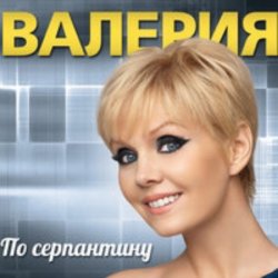 Cover Валерия - Часики