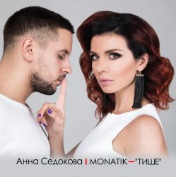 Cover MONATIK - Тише