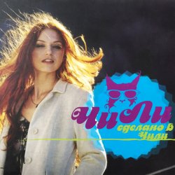 Cover Чили - В Синем Море, В Белой Пене