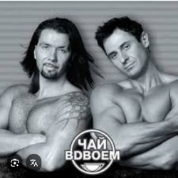 Cover Чай вдвоем - День рождения