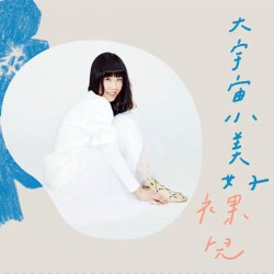 Cover Luo Er - As a Summer