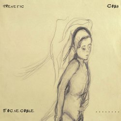 Cover FReNeTIC - Мое двадцатилетие
