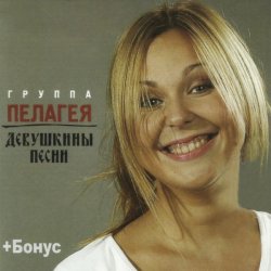 Cover ПАЛАГЕЯ - Разлилась...