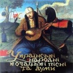 Cover І. Козловський - Засвистали козаченьки