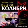 Cover Колибри - Провал Колибри - Провал