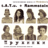Cover Маффин - Жертва (t.A.T.u.+Rammstein) Маффин - Жертва (t.A.T.u.+Rammstein)