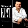 Cover Михаил Круг - Тверичанка Михаил Круг - Тверичанка