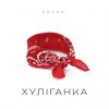 Cover Agape - Хуліганка Agape - Хуліганка