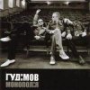 Гудiмов - Печери Нью-Йорку
