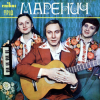 Тріо Маренич - Ой, під вишнею