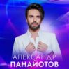 Cover Александр Панайотов - Снег Александр Панайотов - Снег