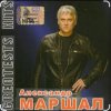 Александр Маршал - Профессионал