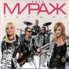 Cover группа Мираж - Скорость группа Мираж - Скорость