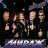 группа Мираж - Ночь