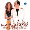 Cover Мира и Милко Калайджиев - Тарикат и тарикатка Мира и Милко Калайджиев - Тарикат и тарикатка