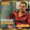 Cover Алексей Брянцев - Мы похожи Алексей Брянцев - Мы похожи