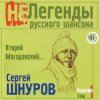 Cover Сергей Шнуров - Жопа Сергей Шнуров - Жопа