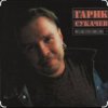 Cover Гарик Сукачев - Дорожная Гарик Сукачев - Дорожная