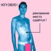 Cover Ногу Свело! - Рекламное место сдаётся! Ногу Свело! - Рекламное место сдаётся!
