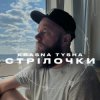 Krasna Tysha - Стрілочки