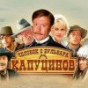 К/Ф "Человек с бульвара Капуцинов" - Синема